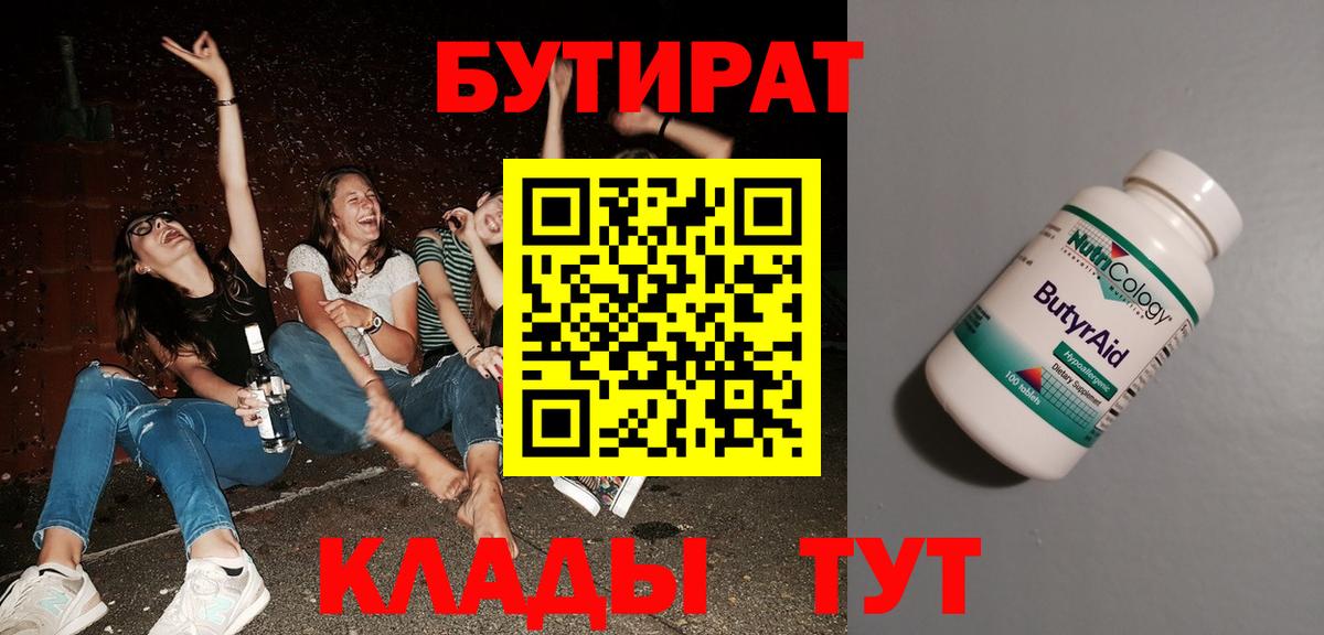 Грозный  БУТИРАТ 1.4BDO  Вход с VPN 