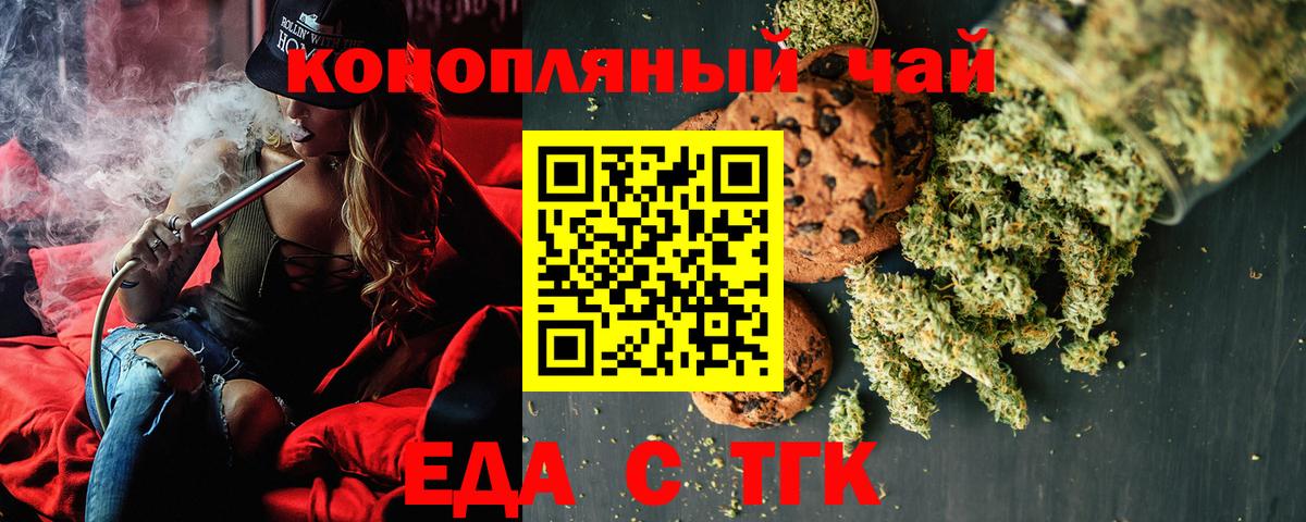 Еда ТГК конопля  Вход с VPN  Грозный 