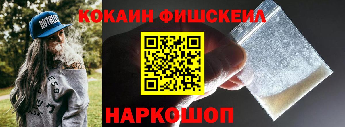 COCAIN Fish Scale  Cocaine 99%  Грозный  Вход с VPN 