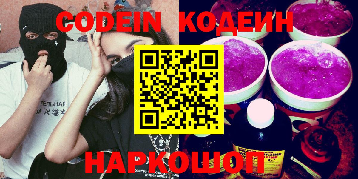 Кодеиновый сироп Lean Purple Drank Грозный