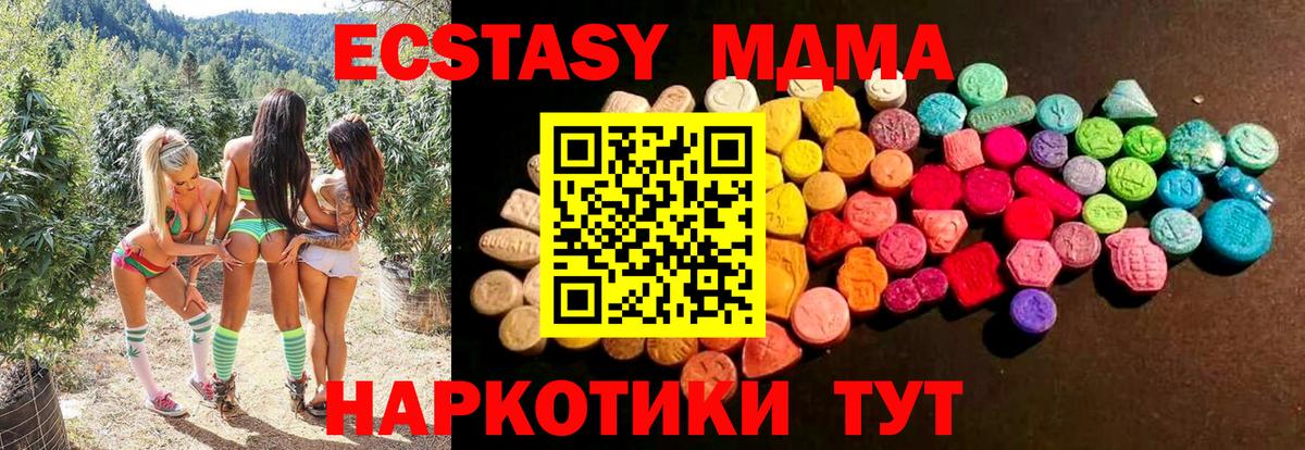 ЭКСТАЗИ MDMA Грозный